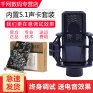 CUBEG 創(chuàng)新技術(shù)5.1PCI-E小卡槽電腦內(nèi)置KX獨立直播主播SB0105聲卡套裝設(shè)備 套裝六