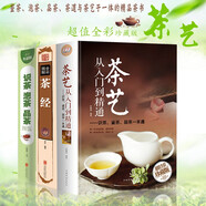 茶經(jīng) 正版 茶藝從入門到精通 茶經(jīng)全彩圖解 識茶泡茶品茶圖鑒精裝3冊 陸羽正版中華書局述評茶葉茶