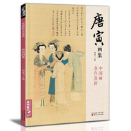 經(jīng)典全集 唐寅畫集 8開中國畫臨摹畫冊書籍寫意水墨國畫花鳥山水人物技法教材高清臨本冊頁唐伯虎山石樹木名作賞析鑒賞 楊建飛主編
