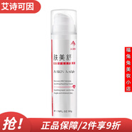 艾詩可因敏感肌膚面部護(hù)膚品男女通用【刮碼發(fā)貨】 膚美舒特安舒緩修護(hù)乳霜50g