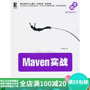 二手Maven實戰(zhàn) 許曉斌 9787111321545 二手計算機(jī)與網(wǎng)絡(luò)圖書 9成新