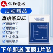 人仁和匠心面膜美白補水淡斑提亮膚色抗皺修復紙壓縮男女士睡眠修復專用營自 【此產(chǎn)品-以主圖為準】