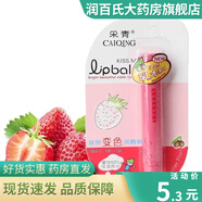 采青炫麗變色潤唇膏(草莓味)2.5克 00001977