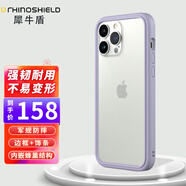 RHINOSHIELD犀牛盾 蘋果iPhone13ProMax手機殼6.7英寸防摔邊框情侶硅膠保護套 熏衣紫【iPhone13ProMax】邊框+飾條