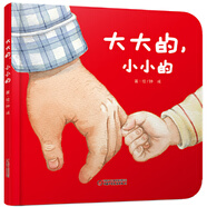 樂(lè )悠悠嬰兒認知啟蒙小繪本愛(ài)的感知全10冊 大大的小小的 2-3-4-5-6歲 繪本圖畫(huà)書(shū)低幼 早教啟蒙益智親子閱讀寶寶睡前故事書(shū)籍 大大的小小的