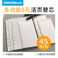 可得優(yōu)（KW-triO）多規(guī)格活頁(yè)本替芯筆記本子內(nèi)芯A5封皮自制6孔活頁(yè)可拆卸記事本草稿本 A6方格 【45頁(yè)】