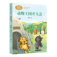 動物王國開大會 一年級下冊 嵇鴻 著名兒童文學(xué)作家 人教版課文作家作品系列 語文教材配套讀物 同名作品收入中小學(xué)語文教科書