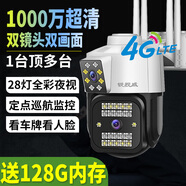 銳視威超高清雙攝像頭監(jiān)控室外360度無死角帶夜視全景手機(jī)遠(yuǎn)程監(jiān)控器家用無線4g戶外防水家庭網(wǎng)絡(luò)攝像機(jī) 【雙攝4G版】含128G內(nèi)存卡