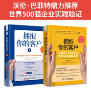 擁抱你的客戶(hù)系列：擁抱你的客戶(hù)（全新修訂版）+擁抱你的客戶(hù)2