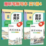 墨點(diǎn)字帖 語(yǔ)文同步寫(xiě)字課課練 七年級(jí)上下冊(cè) 視頻版 小學(xué)生人教版同步練字帖 荊霄鵬楷書(shū)字帖