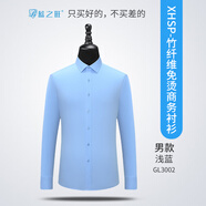 藍之旺 白襯衫男長(cháng)袖襯衫男商務(wù)正裝職業(yè)修身襯衣男免燙襯衫定制logo  【竹纖維男款】淺藍 XL（預售3-5天發(fā)貨）