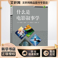 什么是電影敘事學(xué) 商務(wù)印書館 (加)安德烈·戈德羅,(法)弗朗索瓦·若斯特 著 劉云舟 譯 新華正版書籍包郵