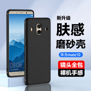 AOYAMIC 適用于華為mate10手機殼mate10pro保護套全包防摔磨砂超薄簡(jiǎn)約男女硅膠軟殼 華為mate10【磨砂黑】 新升級膚感磨砂硅膠軟殼