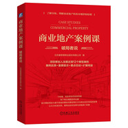 商業(yè)地產(chǎn)案例課：破局者說(shuō)