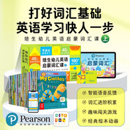 培生幼兒英語(yǔ)啟蒙詞匯盒子上輯48冊(cè) 原版繪本+48節(jié)AI互動(dòng)課+6堂親子閱讀示范課 3-6歲幼兒中英雙語(yǔ)閱讀繪本書籍