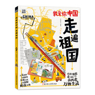 【當當旗艦正版】少年游學 人一生要去的100個地方跟著詩詞去旅行一生一定要去的博物館 文旅親子研學走遍中國 青少年歷史地理中國百科全書科普繪本5-12歲 我愛你中國 走遍祖國