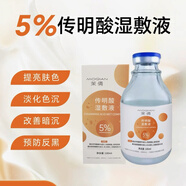 茉倩5%傳明酸濕敷液美白淡斑提亮膚色改善暗沉收縮毛孔爽膚精華油狀