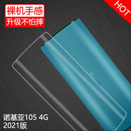 英?！九鋻炖K】諾基亞105手機殼TA-1389全包邊4G版2G版TA-1553新透明防摔NOKIA105保護套1557硅膠軟殼 2021年4G諾基亞105（TA-1389）