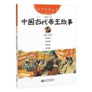 當當正版童書(shū) 六年級課外閱讀書(shū)目書(shū)單書(shū)籍7-12歲世界名著(zhù) 幼學(xué)啟蒙叢書(shū) 中國古代帝王故事