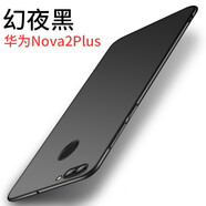 菲爾克【殼膜套裝】華為nova2/2s手機(jī)殼 華為nova2plus保護(hù)套微磨砂超薄全包硅膠防摔軟殼 nova2Plus【睿智黑】單殼