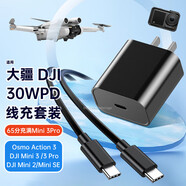 潮范適用大疆無人機(jī)充電器頭30W快充Osmo Action3/Mini3 Mini se/Mavic3/Mini 2雙頭type-c充電線套裝
