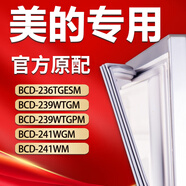 美的冰箱BCD236TGESM 239WTGM 239WTGPM 241WGM 241WM密封條膠條 239WTGPM 上門+中門+下門封條