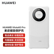 華為mate60Pro原裝素皮磁吸保護殼mate60手機殼全包防摔高檔簡(jiǎn)約男女新款軟套原廠(chǎng)磁吸套 Mate60Pro/Pro+素皮磁吸白+6A線(xiàn)+膜