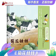 菊花娃娃曹文軒純美硬殼精裝繪本幼兒兒童讀物故事書3-5-7-8-10-12歲繪本暢銷童書成長早教啟蒙故事書籍