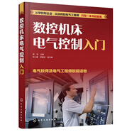 數(shù)控機(jī)床電氣控制入門(mén)