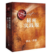 【當(dāng)當(dāng) 正版包郵】朗達拜恩作品 秘密 The Secret 吸引力法則成功學(xué)心靈青春文學(xué)小說成功正能量女性人生哲學(xué)勵志暢銷書籍 秘密·實踐版