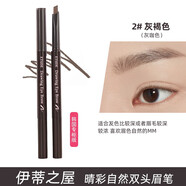 伊蒂之屋愛(ài)麗睛彩雙頭眉筆女持久防水耐汗初學(xué)者砍刀小屋不暈染不易脫妝 #02 灰褐色  2支裝