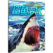 Discovery環(huán)球探索探秘百科 鯊魚海域 卡米拉·德·拉·貝杜瓦耶 著 童趣出版有限公司，人民郵
