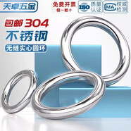 天卓五金304不銹鋼無(wú)痕圓環(huán)圓圈O型環(huán)吊環(huán)實(shí)心無(wú)縫鋼環(huán)吊床瑜伽連接環(huán)鋼圈 線徑3*內(nèi)徑35【5個(gè)】無(wú)焊點(diǎn)