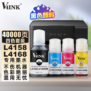 V4INK適用愛普生L4168墨水四色L4158打印機專用墨水L4268墨水L4266 L4166墨盒L4267EPSON墨倉式小白學習打印機