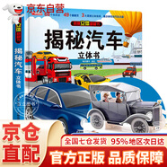 立體書 兒童軍事百科立體書+神奇的動(dòng)物+探秘海洋+我們的中國 兒童3d情景體驗(yàn)翻翻書 全套 繪本 寶寶益智 拼音真好玩 中國年1-2歲3-6歲嬰幼兒啟蒙 六一節(jié)日禮物 揭秘汽車立體翻翻書