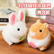 蝸牛卷會(huì )搖尾巴的兔子抖音甩尾巴倉鼠拉線(xiàn)玩偶網(wǎng)紅沙雕旋風(fēng)毛絨玩具拉繩 搖尾巴【倉鼠+兔子】?jì)芍谎b 均碼