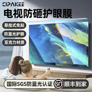 CIPAKEE亞克力電視機保護膜防砸防藍光輻射護眼隔離板掛式高清護眼屏幕65英寸防護掛板55寸75液晶43防爆屏 【SGS防藍光認證】電視防砸防藍光護眼屏 適用70寸電視屏幕【1560×900mm】