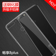 特七 華為暢享7S手機(jī)殼透明7plus暢享8plus保護(hù)套暢想8e青春版超薄硅膠全包軟殼手機(jī)套防摔 暢享8Plus（FLA-AL10）