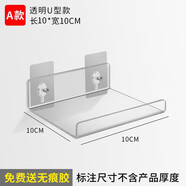 學(xué)恩壁掛亞克力架 壁掛置物架 免打孔墻面壁掛置物架 禮袋 A款 U型 10cm*10cm