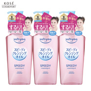 高絲（KOSE）卸妝油240ml*3粉色干濕兩用眼唇敏肌用卸妝液潔顏油生日禮物男女