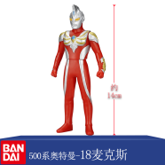 万代（BANDAI）宇宙英雄 奥特曼超人儿童玩具 500系列软胶人偶（约高14CM） 18麦克斯