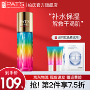 柏氏（PAT'S）砰砰乳液玻尿酸精華乳鎖水保濕補(bǔ)水女滋潤護(hù)膚清爽不油膩夏秋冬季