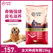 诺瑞（NORY） 鸡肉+牛肉配方中大型小型犬成犬狗粮15kg