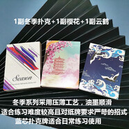 凡洋【時(shí)尚國(guó)風(fēng)撲克】買(mǎi)一附一云鶴櫻花新手初學(xué)者花切魔術(shù)練習(xí)收藏斗地主?；蕮淇伺凭犯哔|(zhì)感紙牌 冬季+櫻花+云鶴
