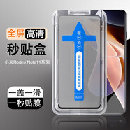 浪龍 小米紅米Note11 Pro+鋼化貼膜note11手機(jī)膜秒貼盒 全屏覆蓋鋼化玻璃貼膜屏幕保護(hù)膜 小米R(shí)edmi Note 11 5G一片裝 高清自動(dòng)一秒貼膜神器速貼盒