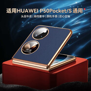 亨曼適用華為P50Pocket手機殼真皮保時(shí)捷紋PocketS保護殼套男士女新款超薄寶盒外殼pk小折疊屏全包防摔 【商務(wù)藍】 華為 P50 Pocket(BAL-AL00)