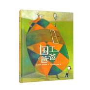國王爸爸（精）