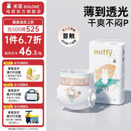 solove 米菲紙尿褲多彩夢(mèng)系列 嬰兒尿不濕 單包裝 S碼48片