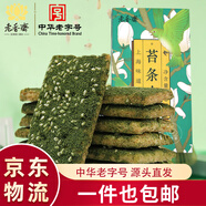 老香齋上海老字號特產(chǎn)苔條餅禮盒裝205g 傳統糕點(diǎn)餅干零食源頭直發(fā)