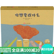 二手你想變成什么 (美)艾麗安娜·；李一慢 9787559310262 二手小說圖書 9成新